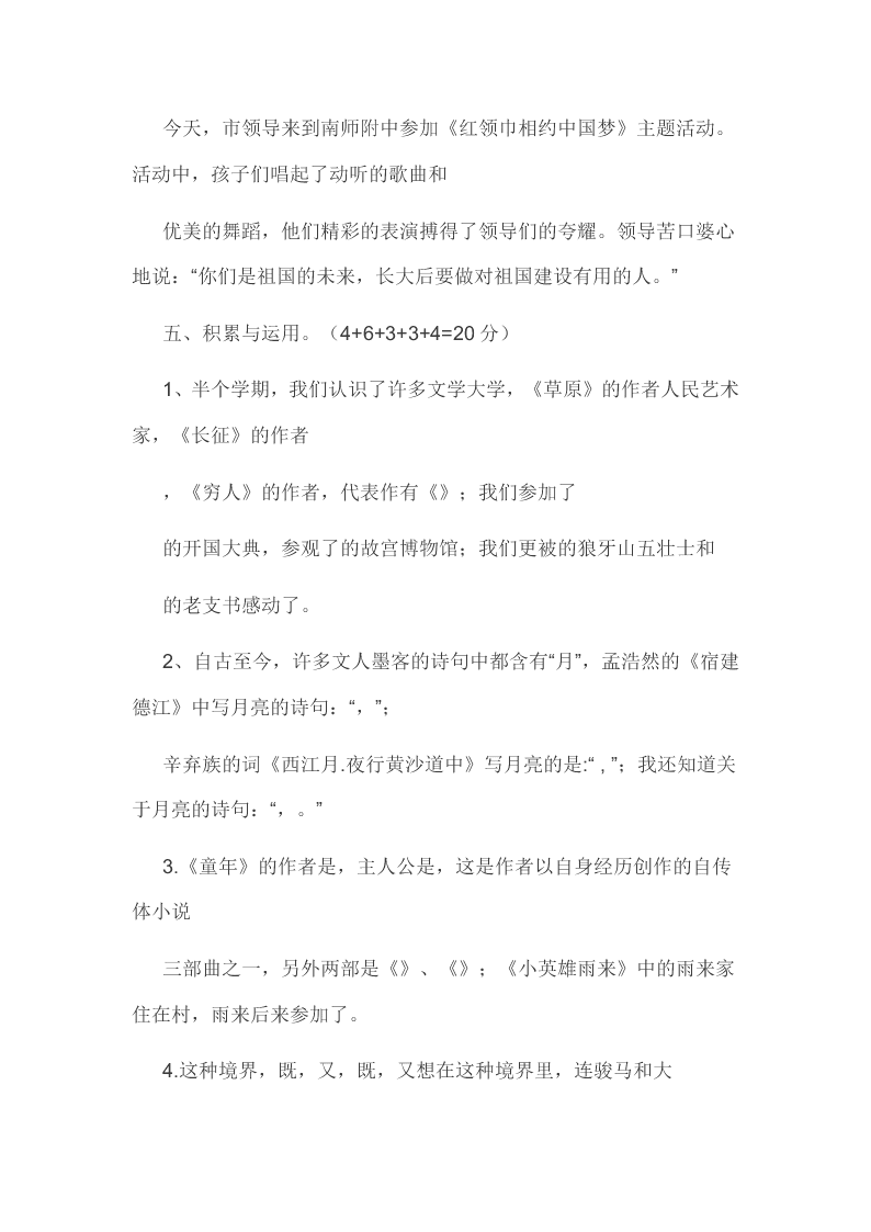 2019-2020学年苏教版江苏省宿迁市南师附中六年级语文第一学期期中考试试卷