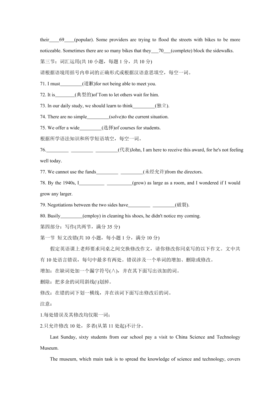 河北省衡水中学2021届高三英语上学期期中试题（Word版附答案）