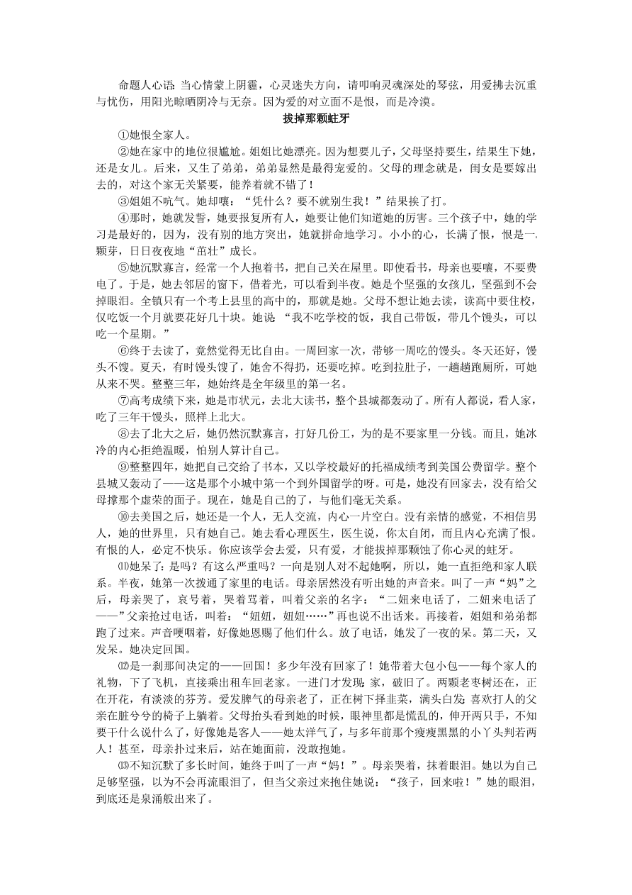 钦州市钦南区九年级语文上册期中调研试题及答案