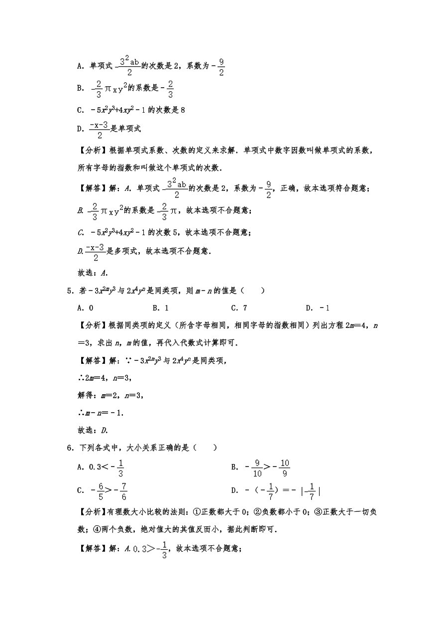 山东省青岛市市南区2020-2021学年七年级上册期中数学试卷含答案