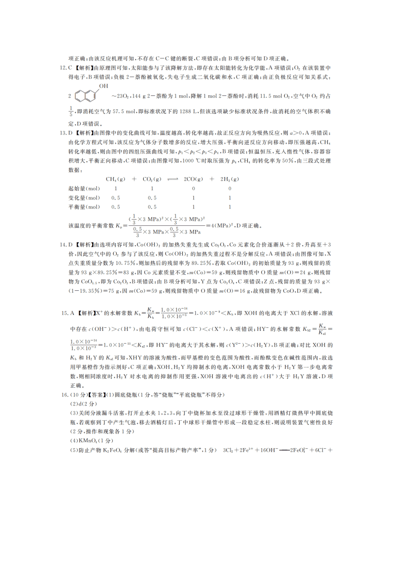 百校联盟2021届高三化学9月联考试题（Word版附解析）