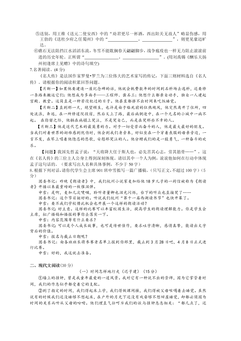 杭州临浦片区八年级语文第二学期期中试题及答案