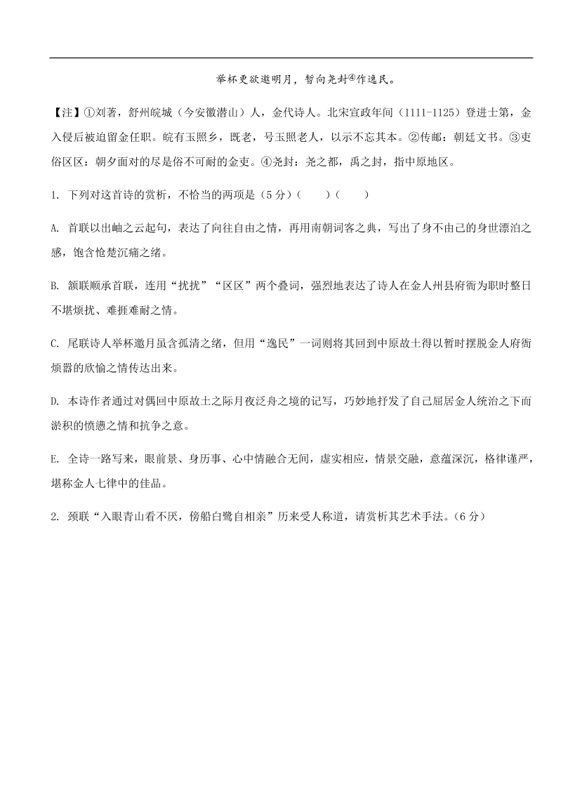 高考语文一轮单元复习卷 第十三单元 古代诗歌鉴赏 A卷（含答案）