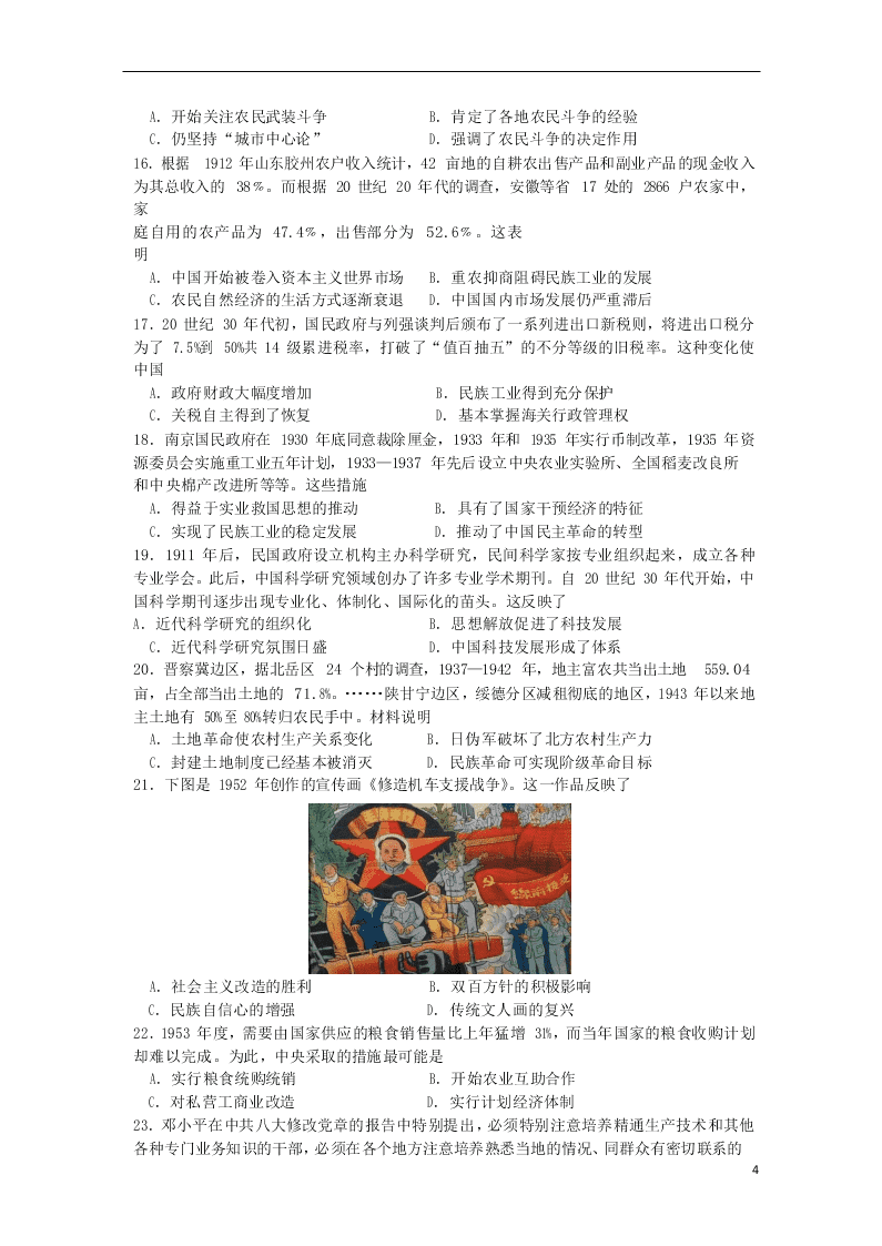 四川省成都市第七中学2021届高三历史上学期开学考试试题