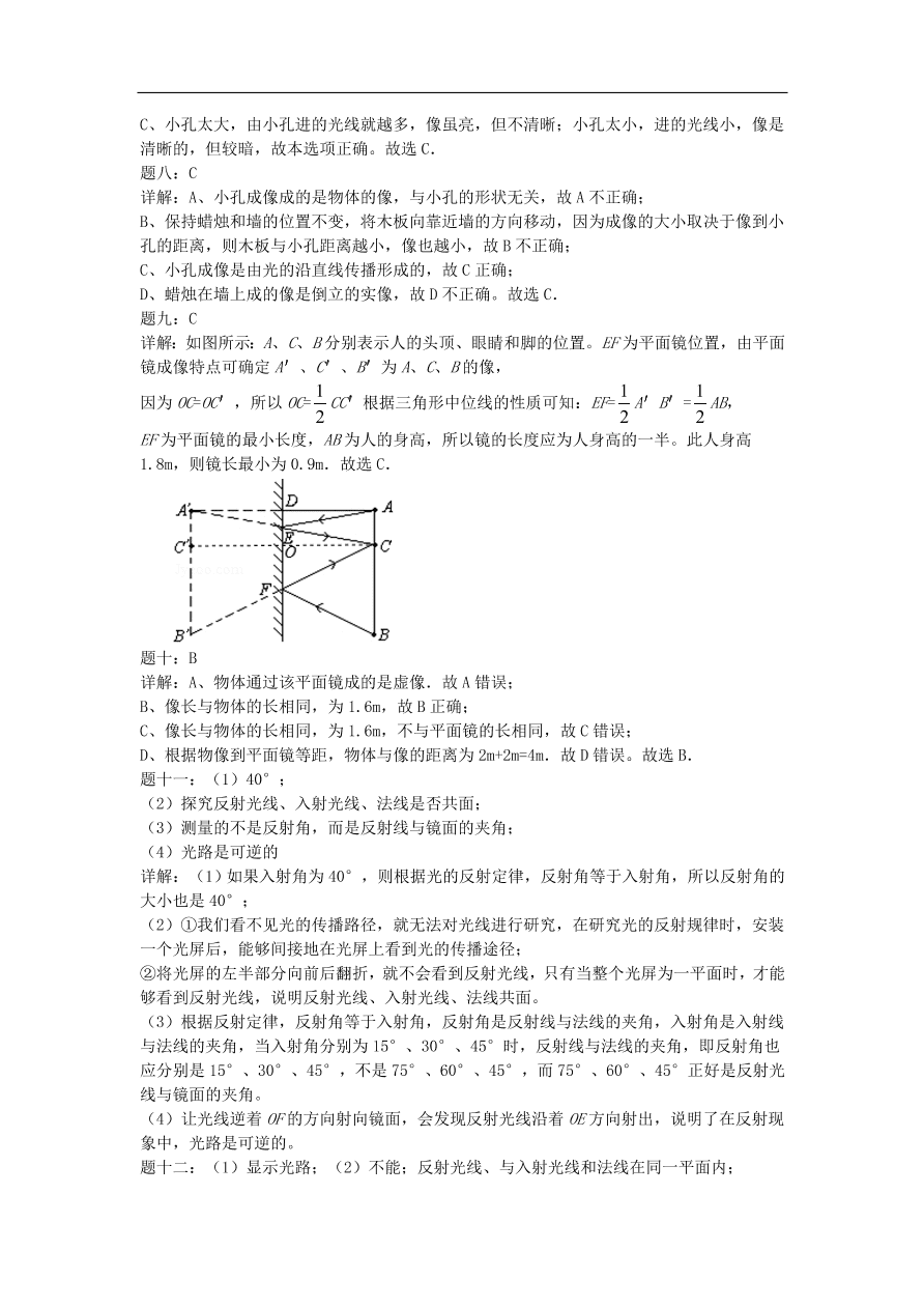 九年级中考物理重点知识点专项练习——声和光