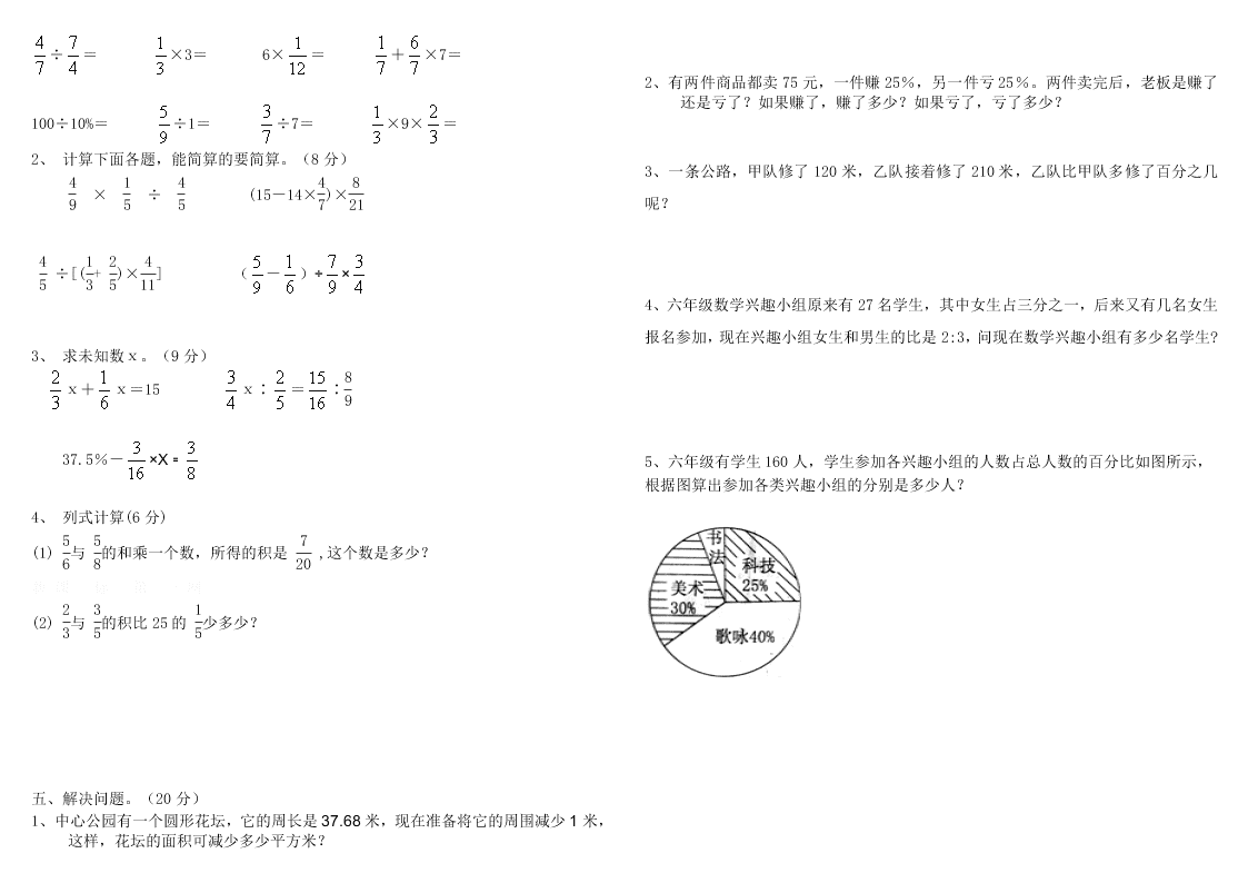 明德小学六年级数学上册12月月考试题