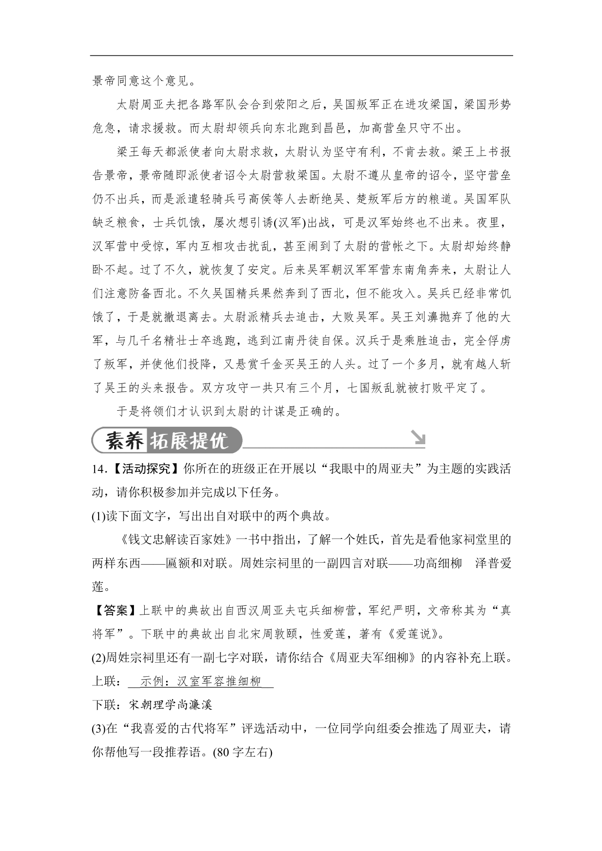 2020-2021学年部编版初二语文上册各单元测试卷（第六单元）