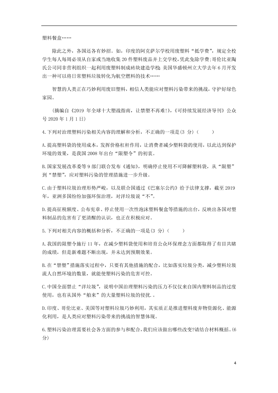 河北省保定市2021届高三语文上学期摸底考试试题