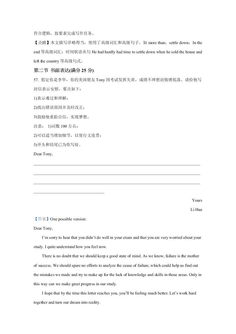 山东省潍坊市临朐县实验中学2020-2021高一英语9月月考试题（Word版附解析）