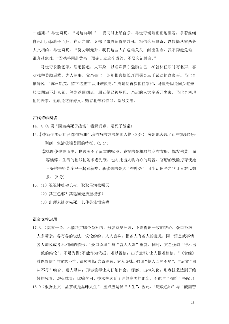 黑龙江省大兴安岭漠河县第一中学2020学年高二语文上学期第二次月考试题（含答案）