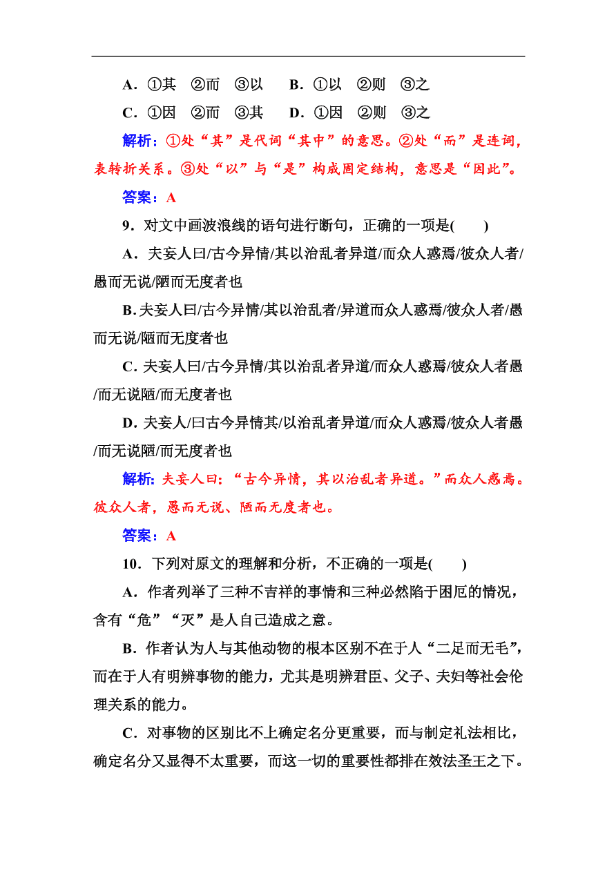 粤教版高中语文必修四第四单元第15课《劝学》同步练习及答案