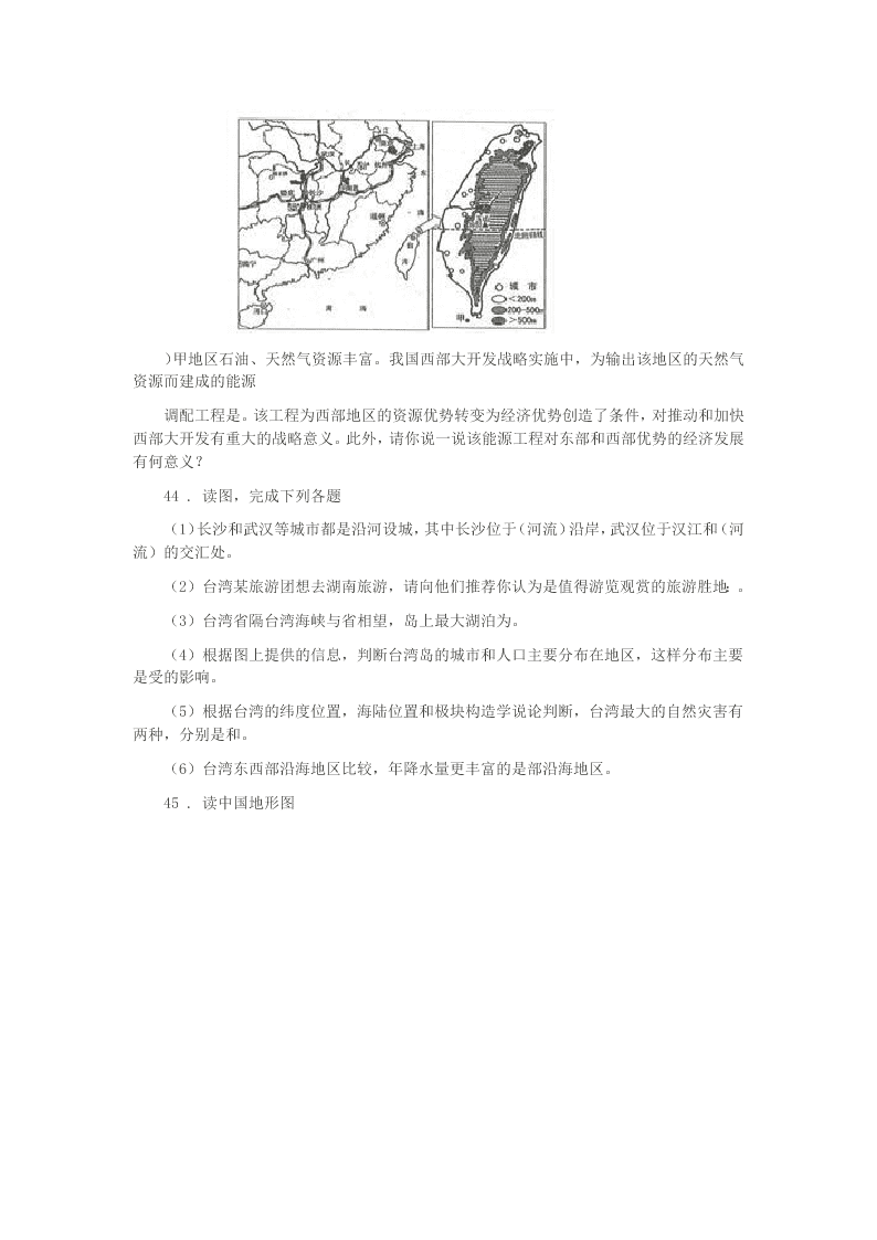 2020年重庆市八年级下学期期中地理试题B卷