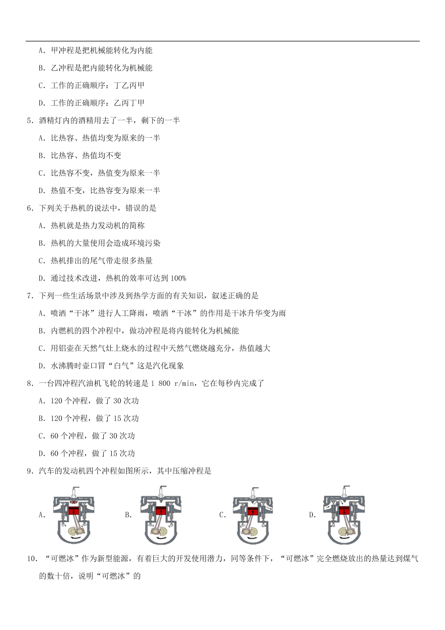 九年级中考物理专题复习练习卷——内能的利用