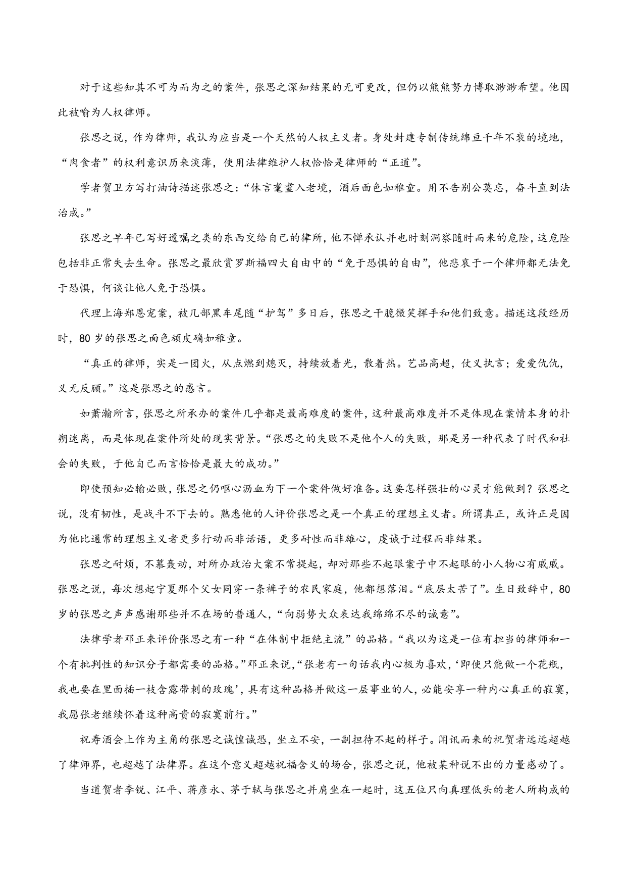 2020-2021 学年部编版高一语文上册同步课时练习 第九课 心有一团火，温暖众人心