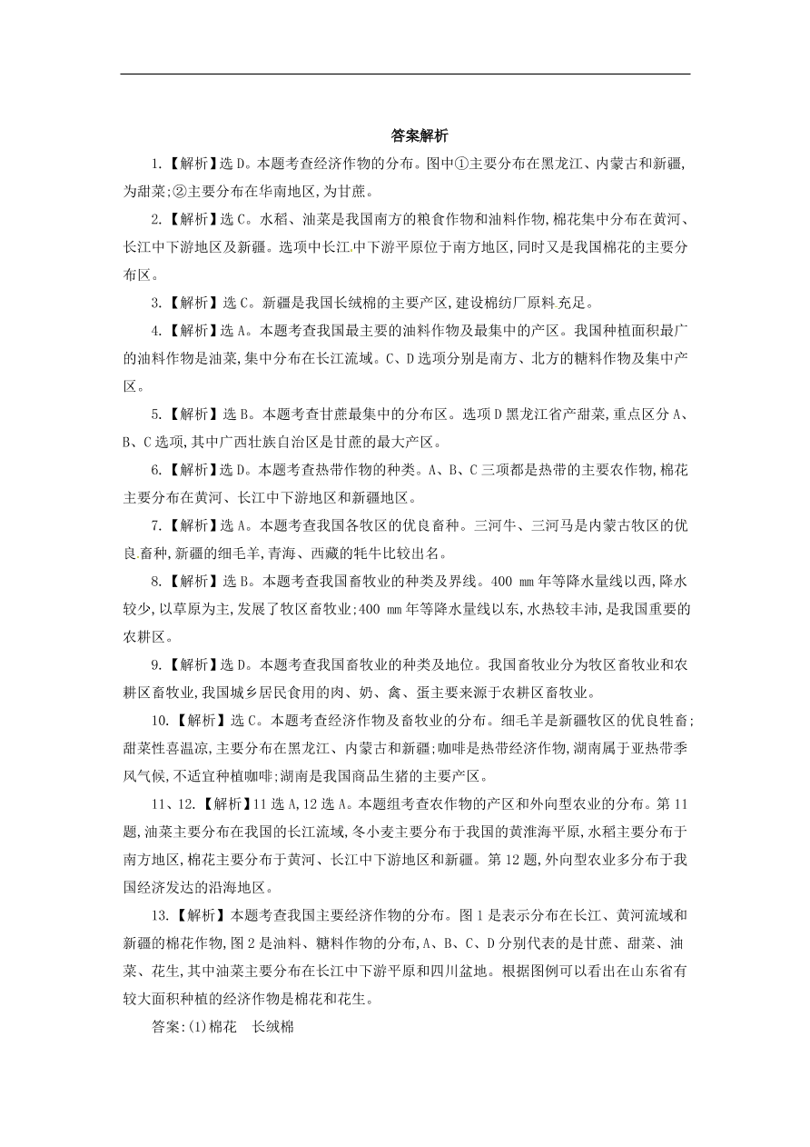 湘教版八年级地理上册4.1《农业》同步练习卷及答案1