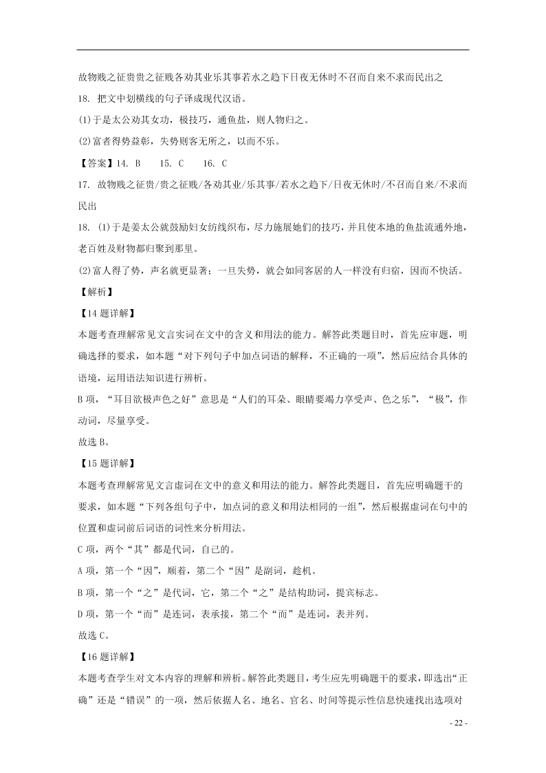 浙江省“山水联盟”2021届高三语文上学期9月月考试题（含答案）