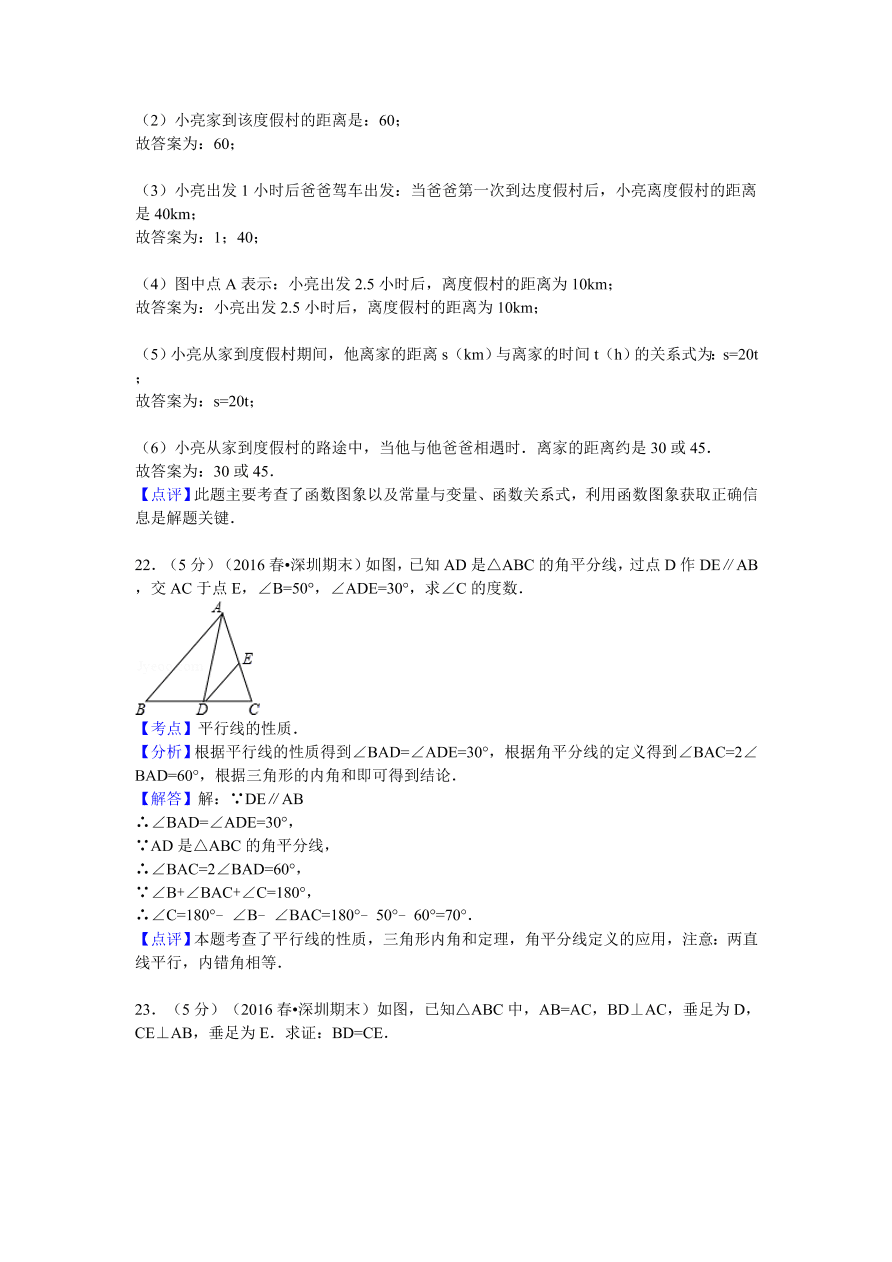 广东省深圳市龙华新区七年级（下）期末数学试卷