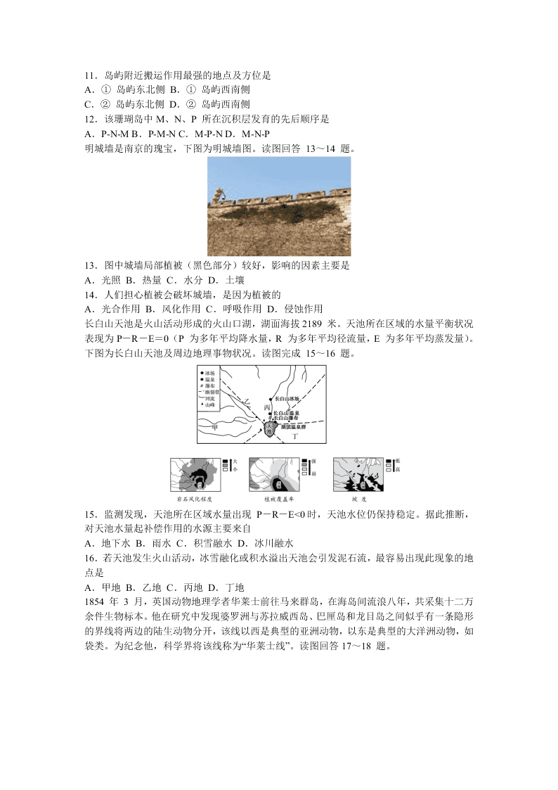 广东省广州市三校2021届高三地理8月联考试题（Word版附解析）