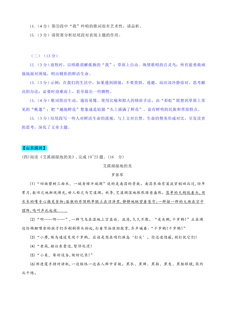 2020全国中考散文小说阅读6（含答案解析）