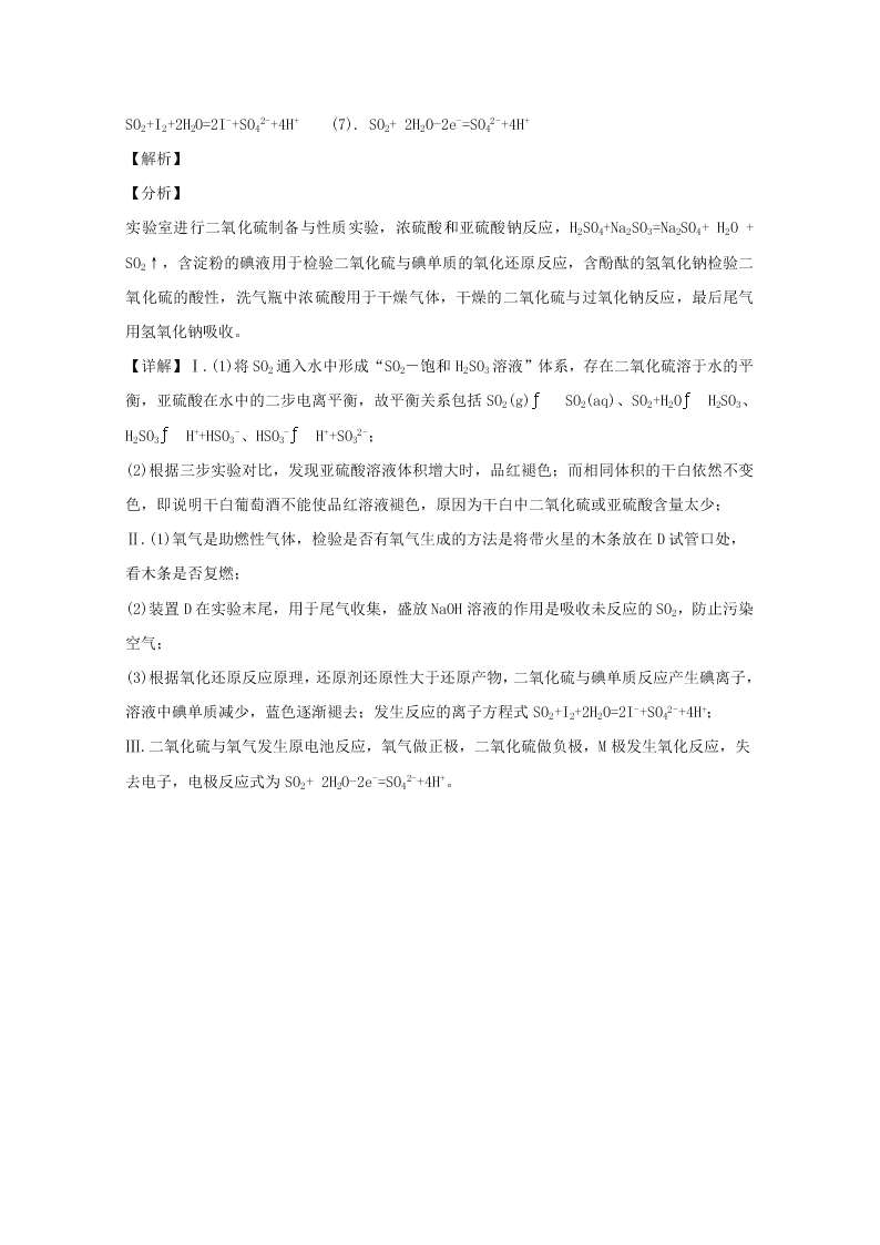 安徽省芜湖市2019-2020高二化学上学期期末试题（Word版附解析）