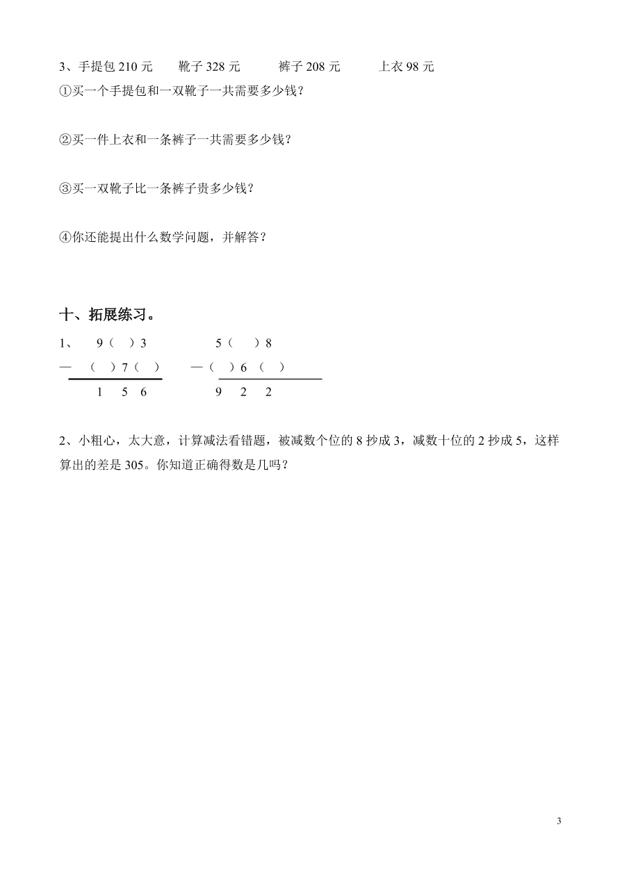 2020年小学三年级数学上册第4单元《万以内的加法和减法(二)》测试题A