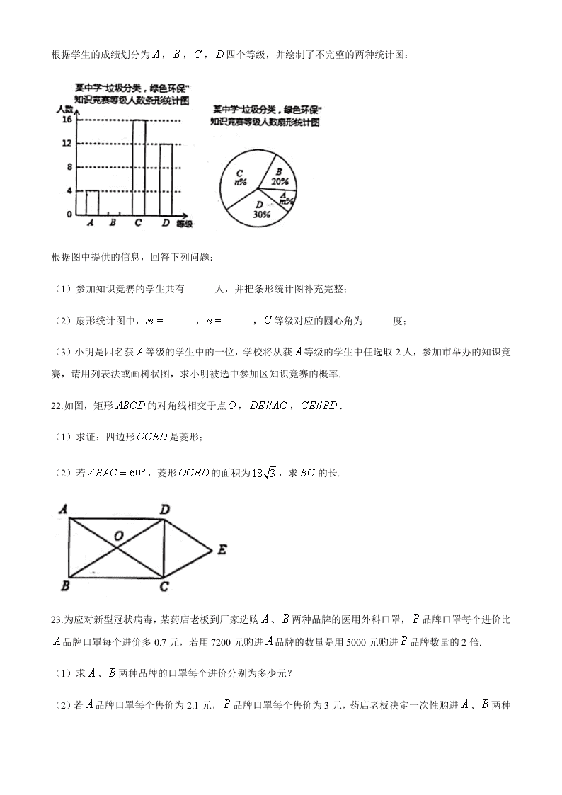 湖南省长沙市南雅中学2019-2020学年初三年级下学期4月入学考试数学试卷（无答案）