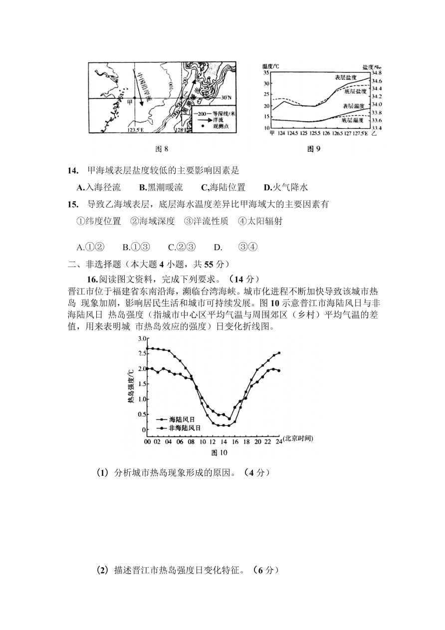 山东省潍坊市2020-2021高一地理上学期期中考试试卷（Word版附答案）