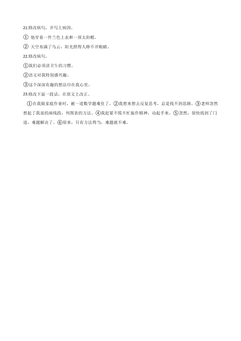 六年级下册语文试题--暑假专题训练 修改病句 全国通用 含答案