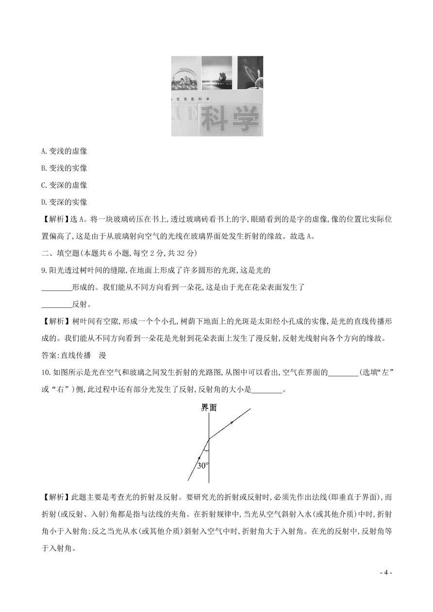 八年级物理上册第四章光现象单元测试卷（附答案新人教版）