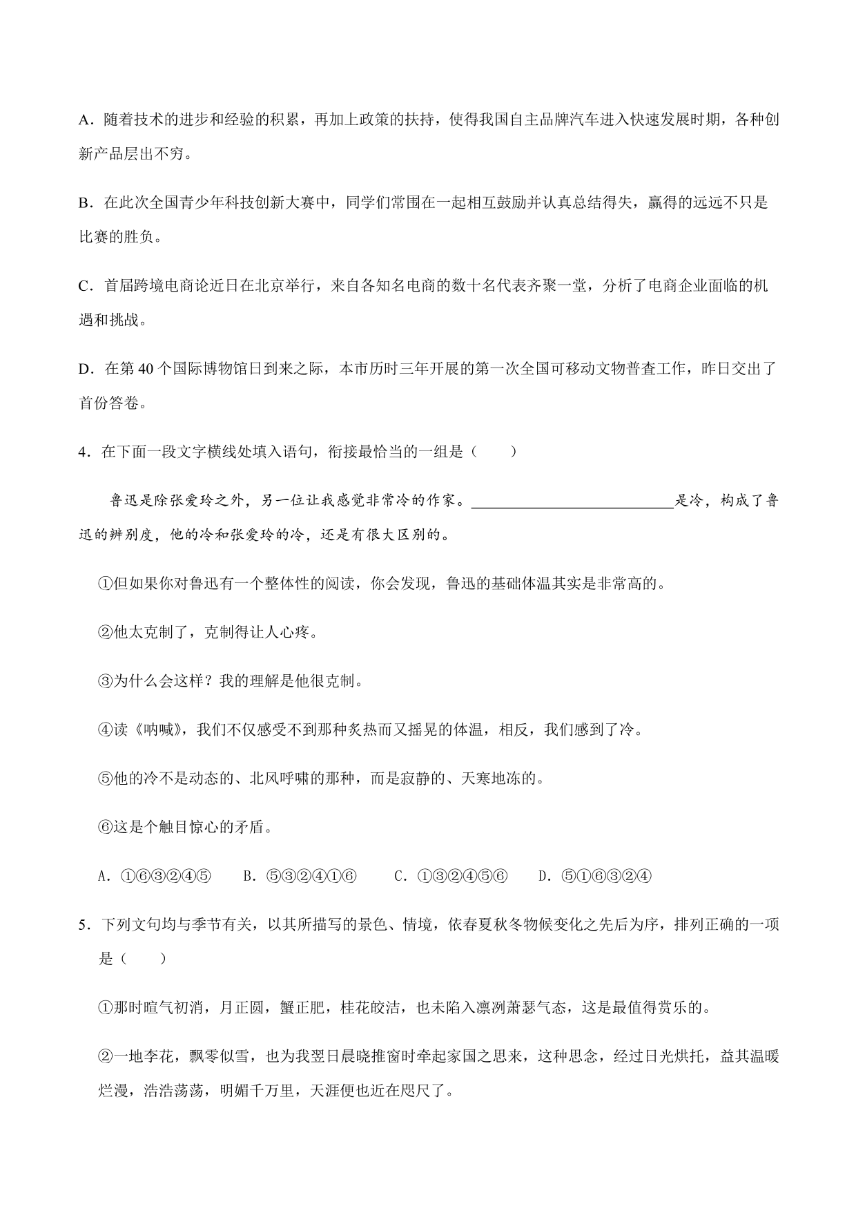 2020-2021学年部编版高一语文上册同步课时练习 第二十五课 拿来主义