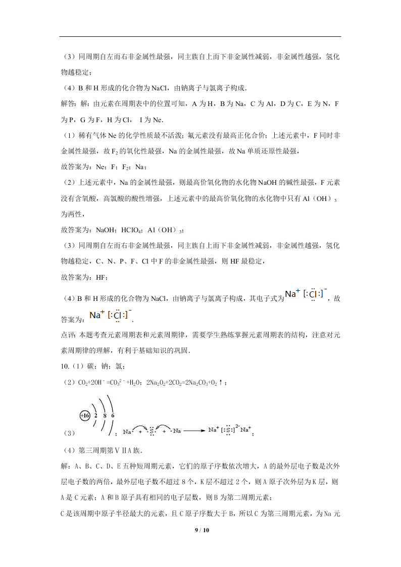 2019-2020学年新课标高一化学必修2暑假作业(3)（答案）