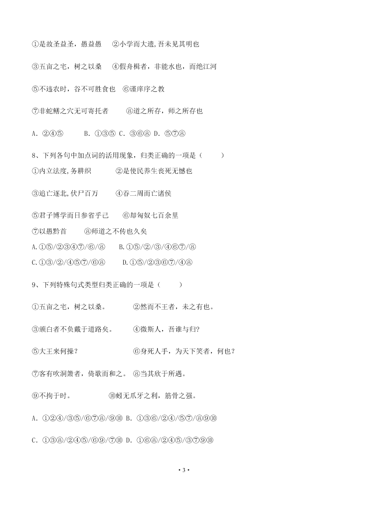 2021届黑龙江省双鸭山市第一中学高二上语文开学试题（无答案）