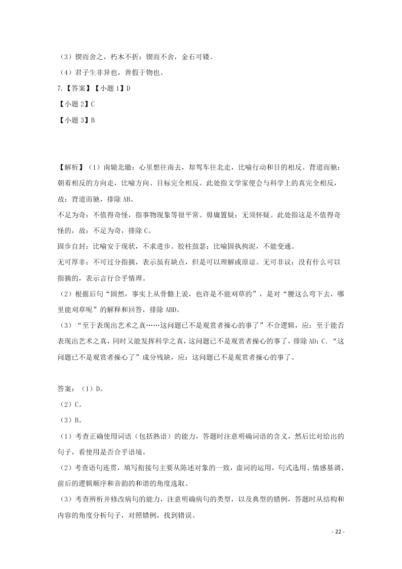 河北省张家口市宣化区宣化第一中学2020-2021学年高二语文9月月考试题（含解析）