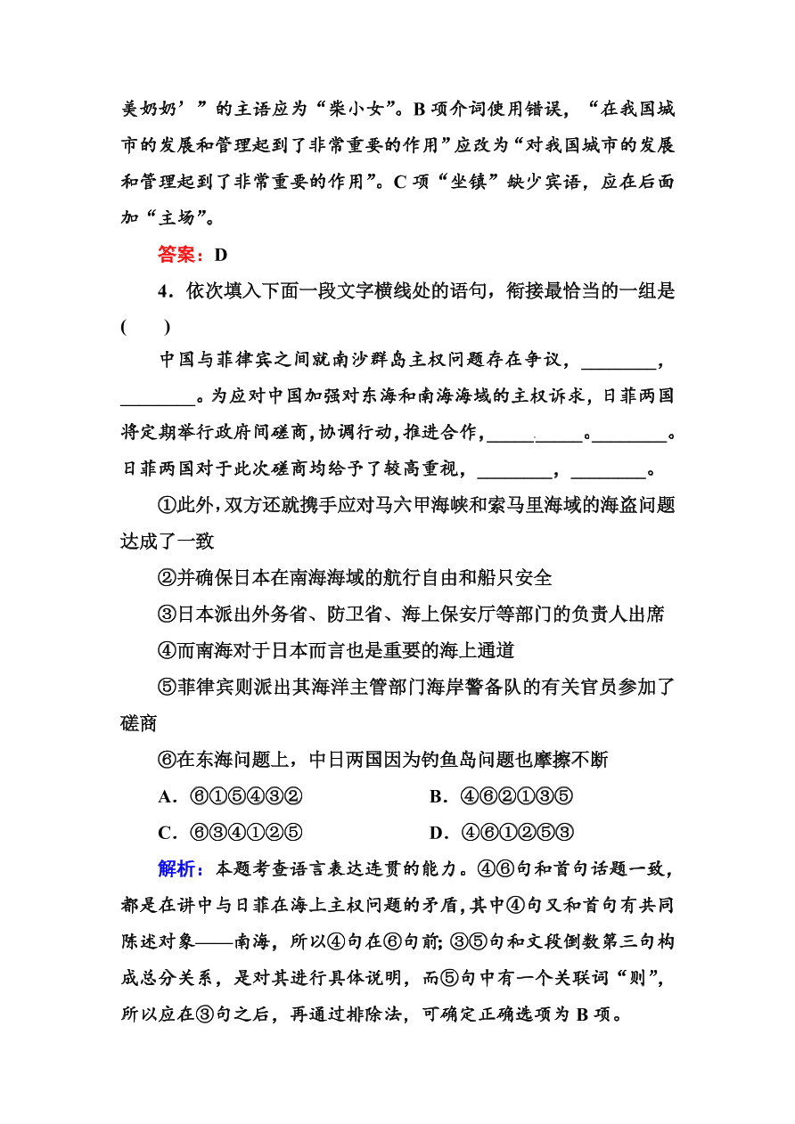 高一语文上册必修一课时练习题及解析6