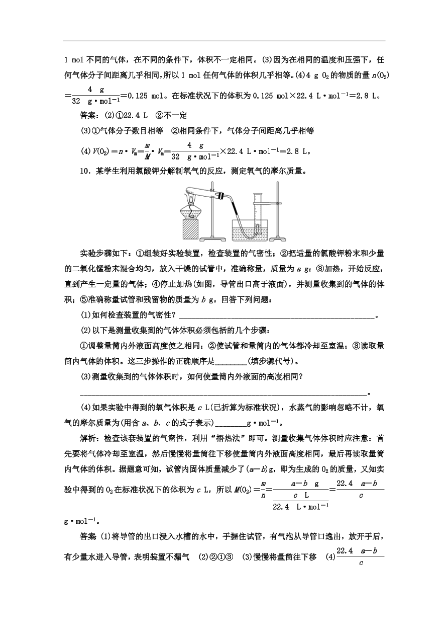 人教版高一化学上册必修1《4气体摩尔体积》同步练习及答案