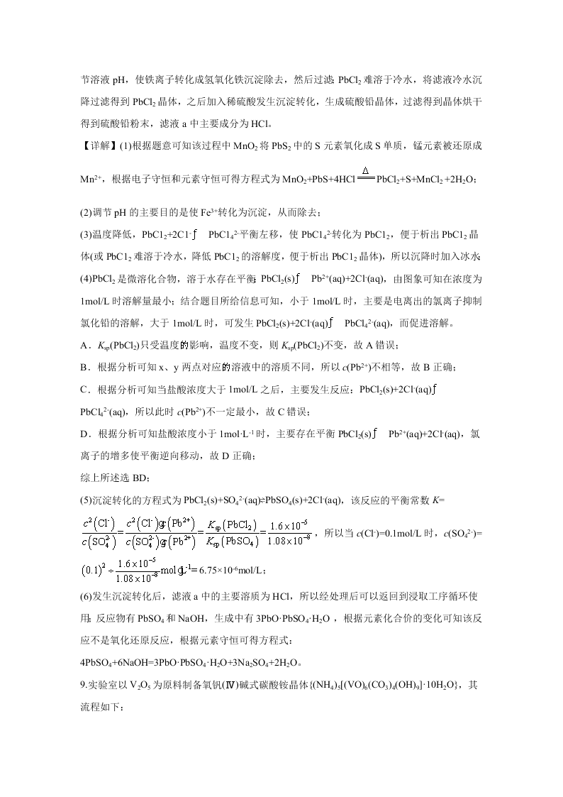 广西钦州市2020届高三化学5月质量检测试题（Word版附解析）