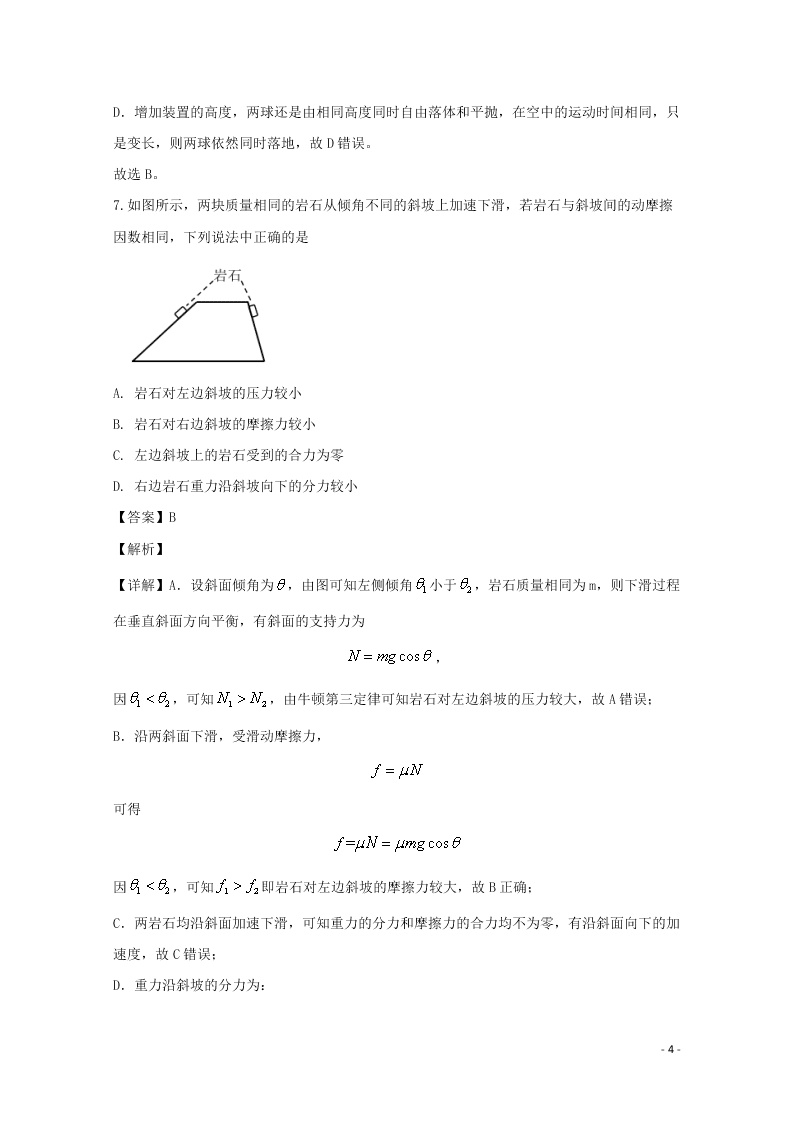 浙江省绍兴市2020学年高一物理上学期期末考试试题（含解析）