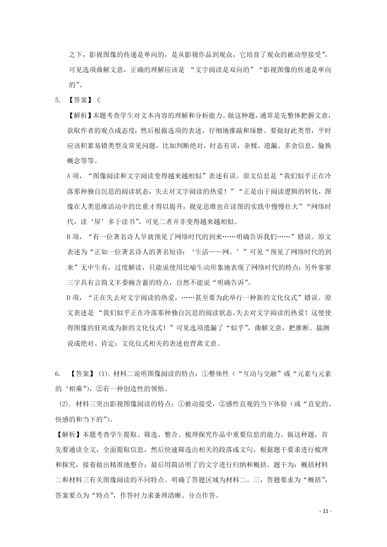 吉林省长春外国语学校2020-2021学年高二语文上学期期初考试试题（含答案）