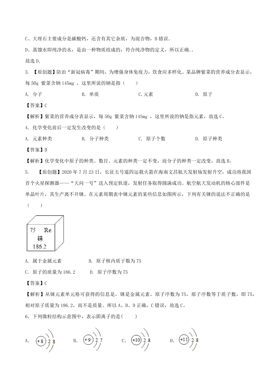 2020-2021南京版九年级化学上学期期中测试卷02