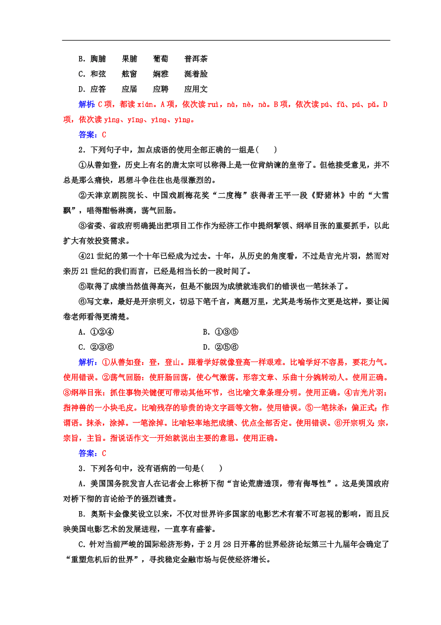 粤教版高中语文必修三第二单元第7课《这个世界的音乐》同步练习及答案