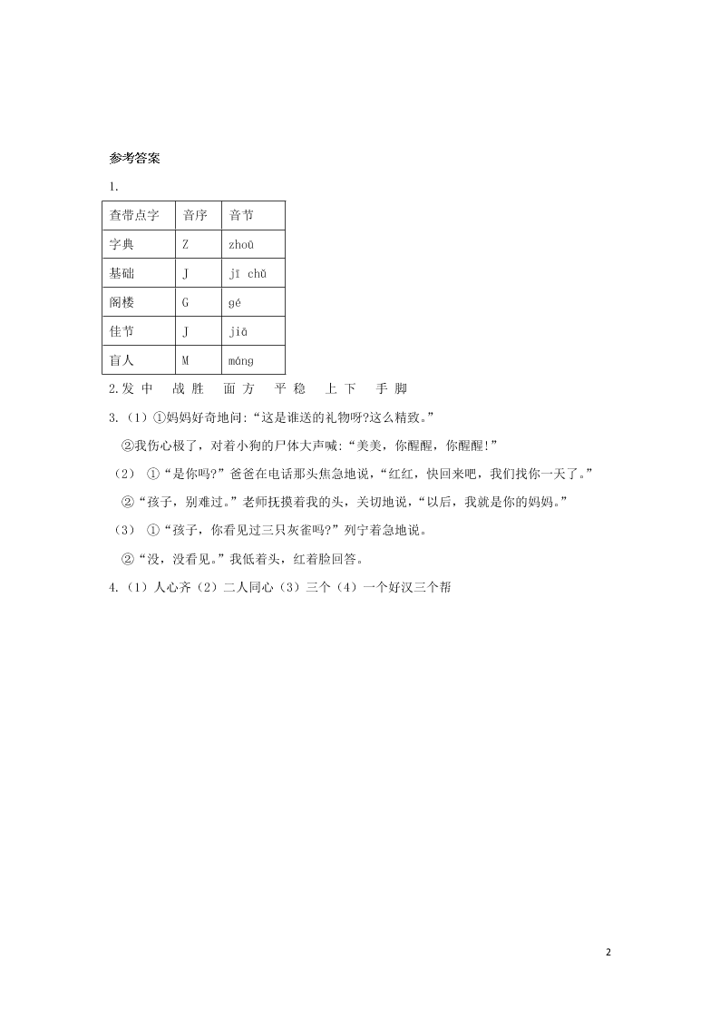 部编三年级语文上册第四单元语文园地课时练习