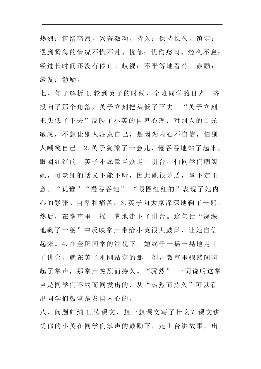 部编版三年级语文上册第八单元知识梳理填空（附答案）