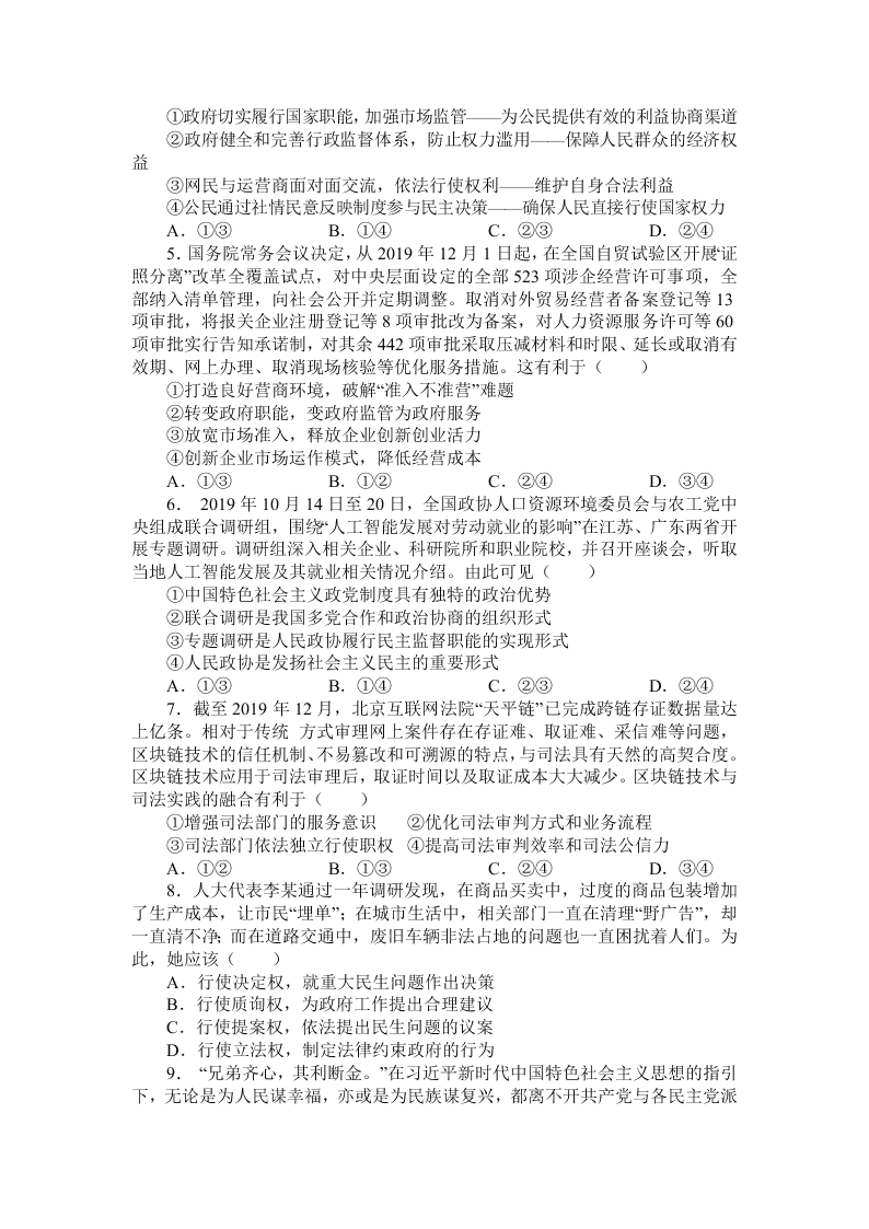 2019-2020学年山东省青岛市第十六中学高二下政治第8学段模块检测试题（含答案）