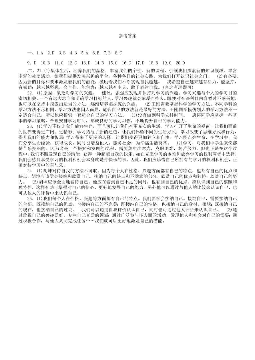 七年级道德与法治上册第一单元成长的节拍测试题新人教版