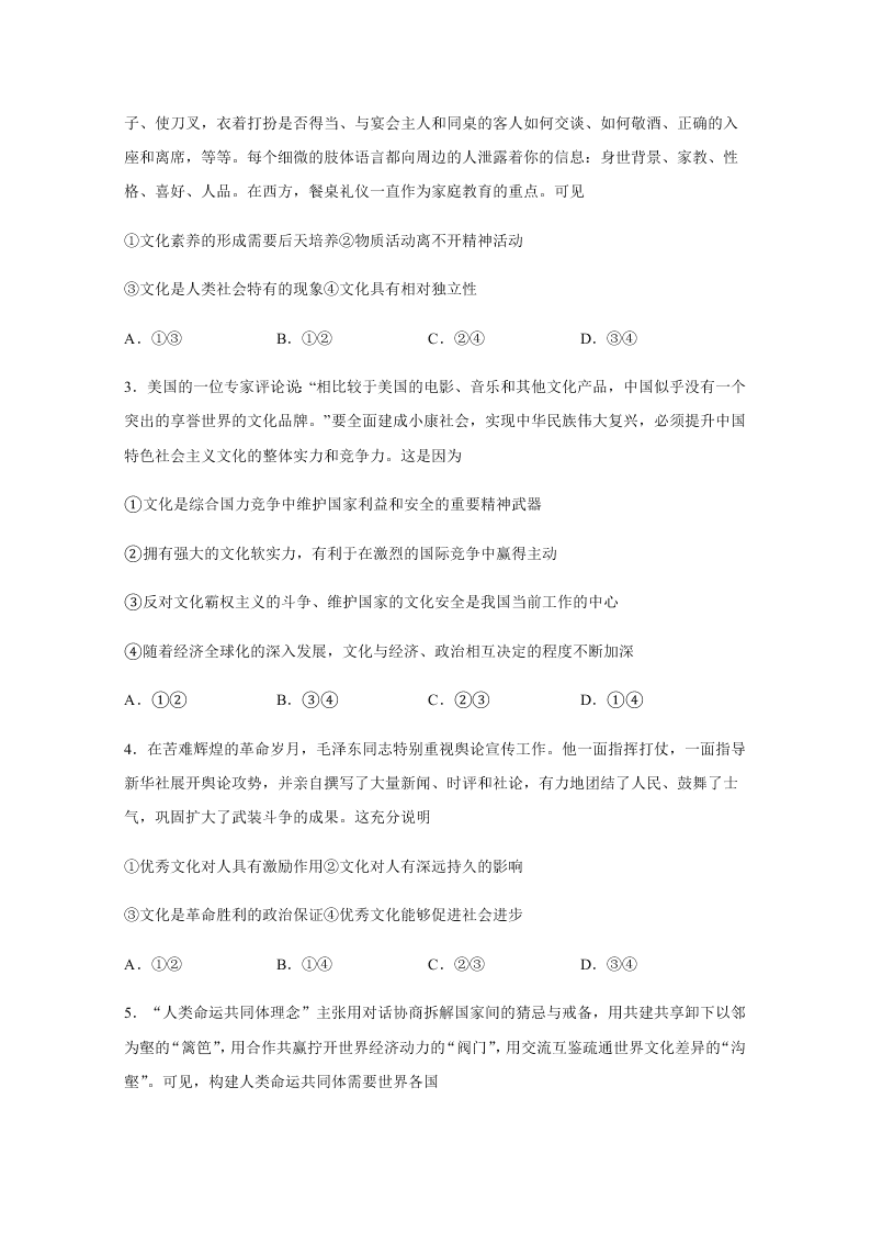 四川省棠湖中学2020-2021高二政治上学期第一次月考试题（Word版附答案）