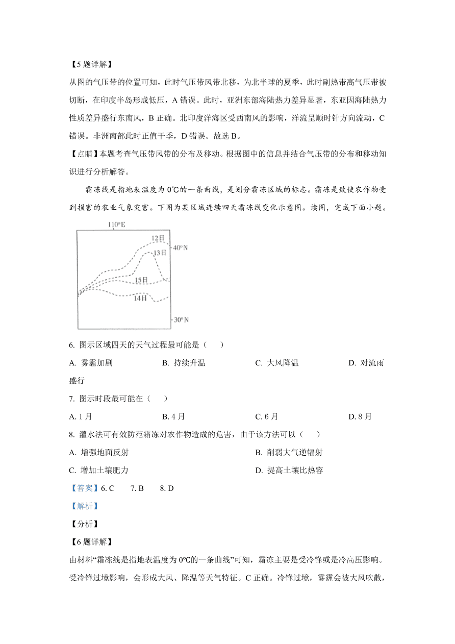 北京市海淀区2021届高三地理上学期期中试题（Word版附解析）