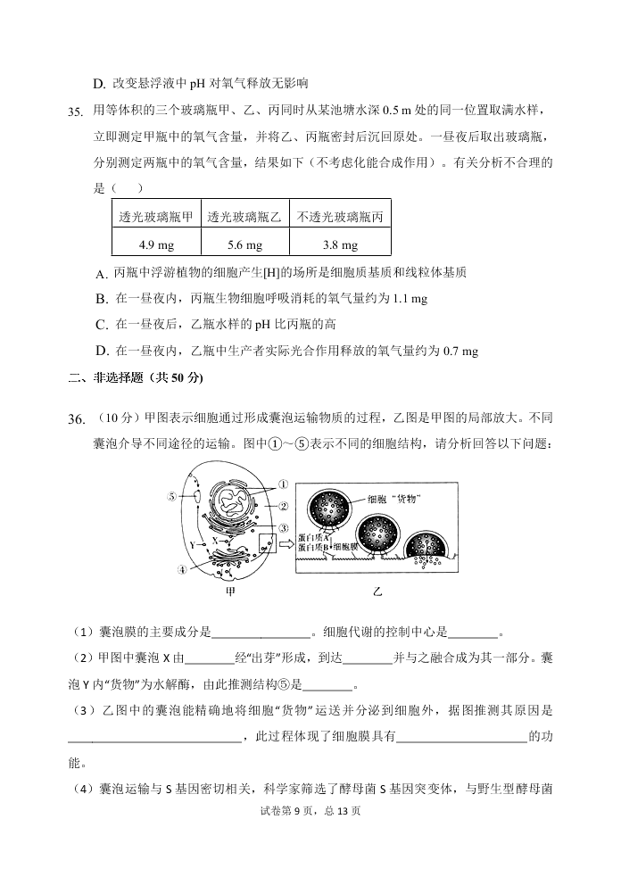 甘肃省天水一中2021届高三生物上学期第一学段考试试题（Word版附答案）