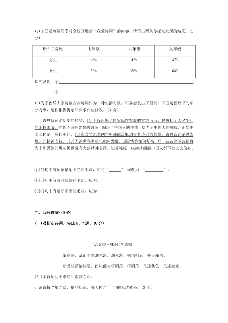 江苏省宿迁市泗阳县实验初中2019-2020学年第二学期第一次质量调研九年级语文试卷（无答案）