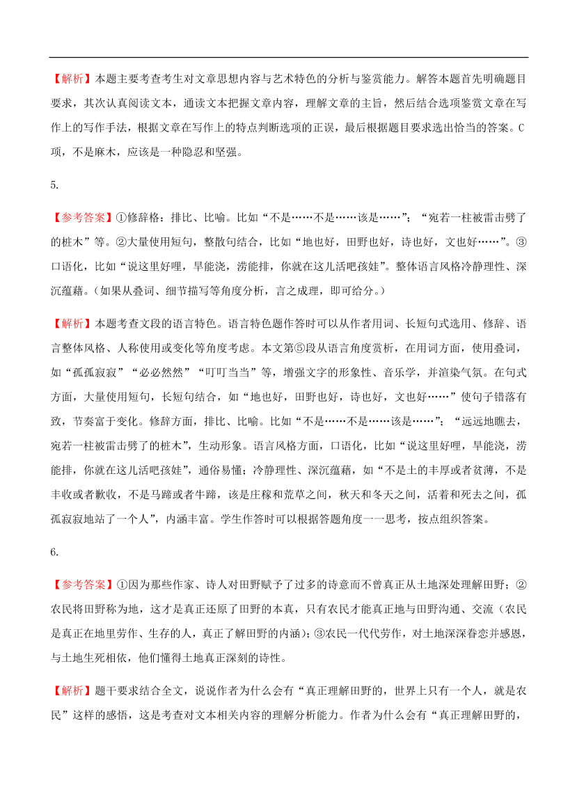 高考语文一轮单元复习卷 第十六单元 综合模拟训练卷（一）A卷（含答案）