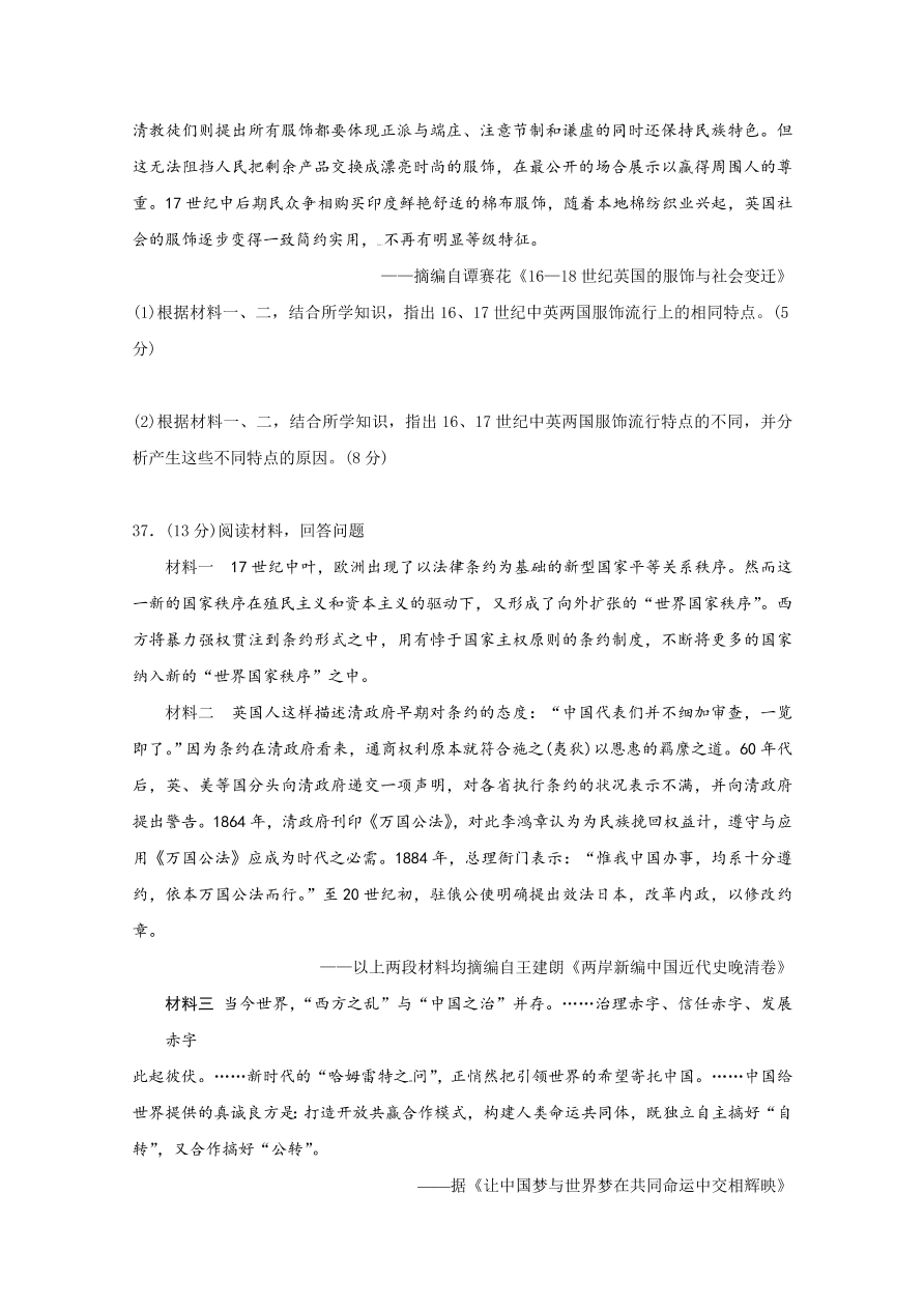 山东省聊城第一中学2020届高三历史上学期期中试题（Word版附答案）